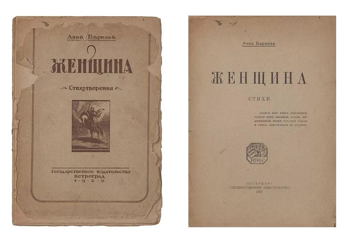 Тарусские страницы. Книга Анны Барковой женщина.