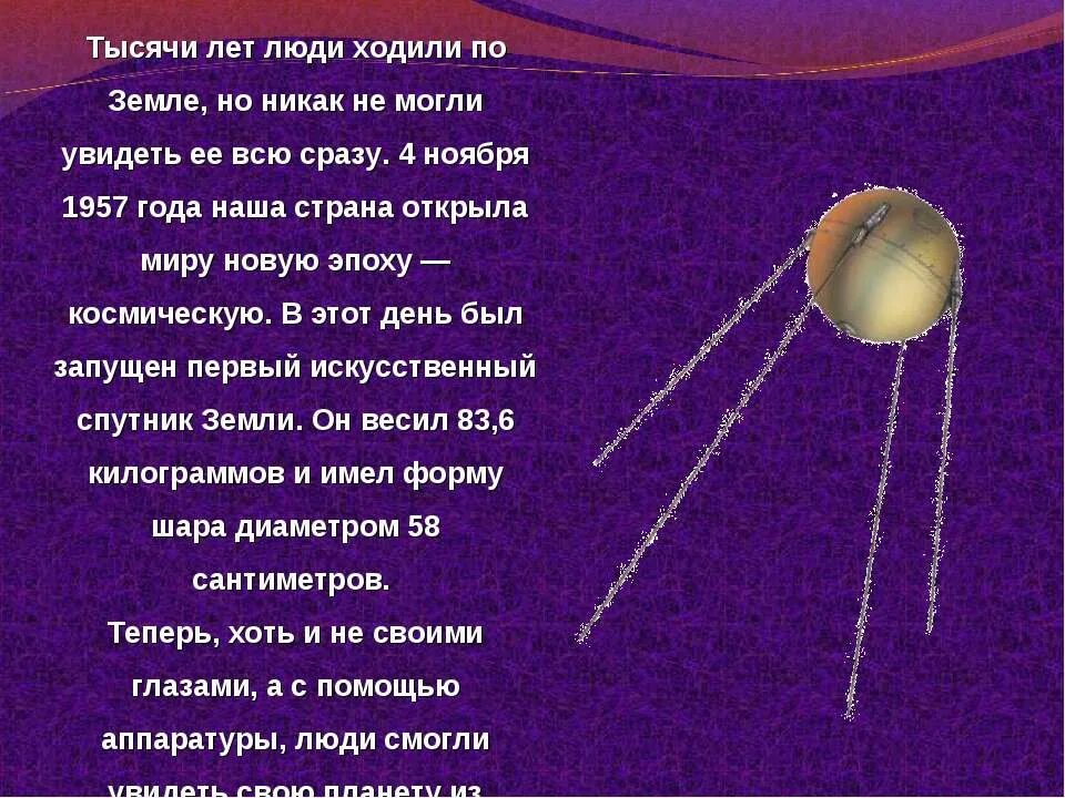 Презентация 1 класс зачем осваивают космос. Презентация про космос 1 класс. Стихотворение про космонавтику. Зачем люди осваивают космос 1 класс. Стишок про космические.