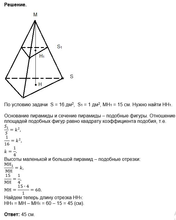 Сечение которое параллельно основанию пятиугольной пирамиды. Прощать сечения пирамиды. Плащадьсечения пирамиды. Площадь сечения пирамиды. Сечение параллельное основанию пирамиды.