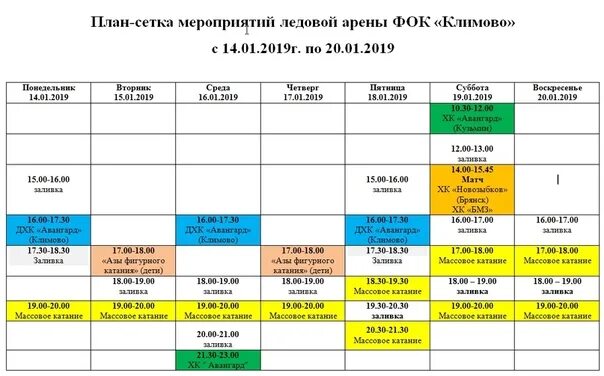 Президентский Нижний Тагил бассейн расписание. ФОК Звездный расписание ледовой арены. Каток расписание занятий. Ледовый дворец спорта расписание бассейна.