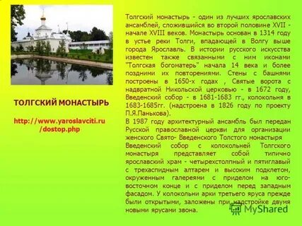 Толгский монастырь ярославль расписание богослужений