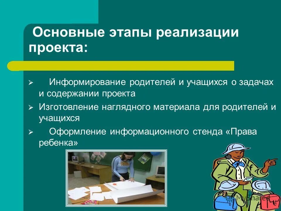 Возможности компьютеризации учебного процесса. Информирование родителей обучающихся. Информирование родителей обучающихся. Информатизация образовательного процесса в школе. Информирование родителей обучающихся.
