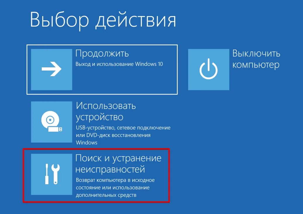 Выключить восстановление системы. Восстановление windows. меню восстановления виндовс. выбор действия windows 10. выход из системы windows 10.