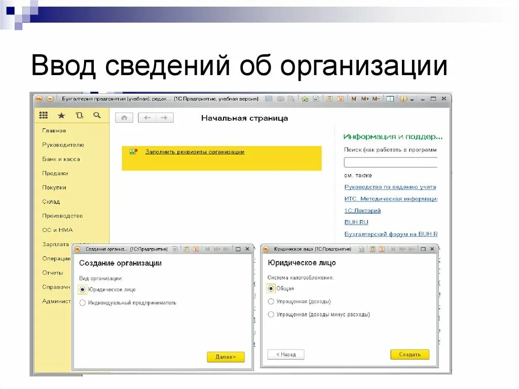 Сведения 3 об организации. Ввод сведений об организации в 1с 8.3. 1с предприятие информация. Сведения организации 1с предприятие. Справочник организации 1с.