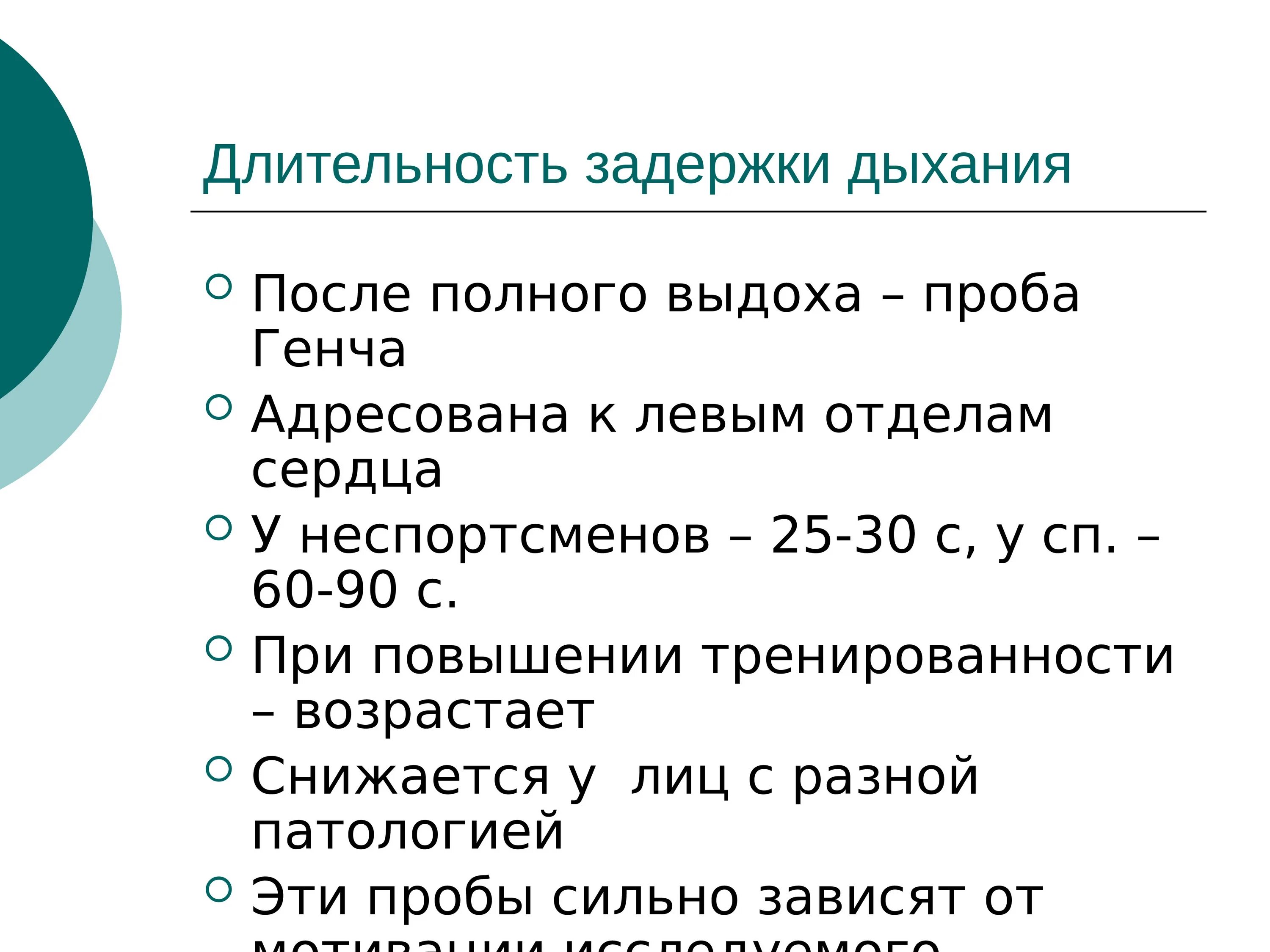 Тест на задержку дыхания. Длительность задержки дыхания. Таблица продолжительности задержки дыхания. Патофизиология нарушений функции внешнего дыхания. ФВД ПВБ.