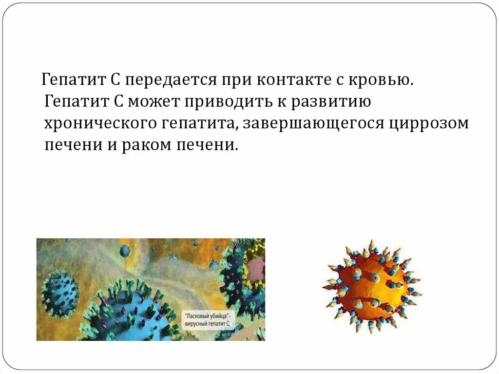 Гепатит с что это как передается. Гепатит с передается. Гепатит с как передается. Как передаётся гепатит c. Гепатит б передается.