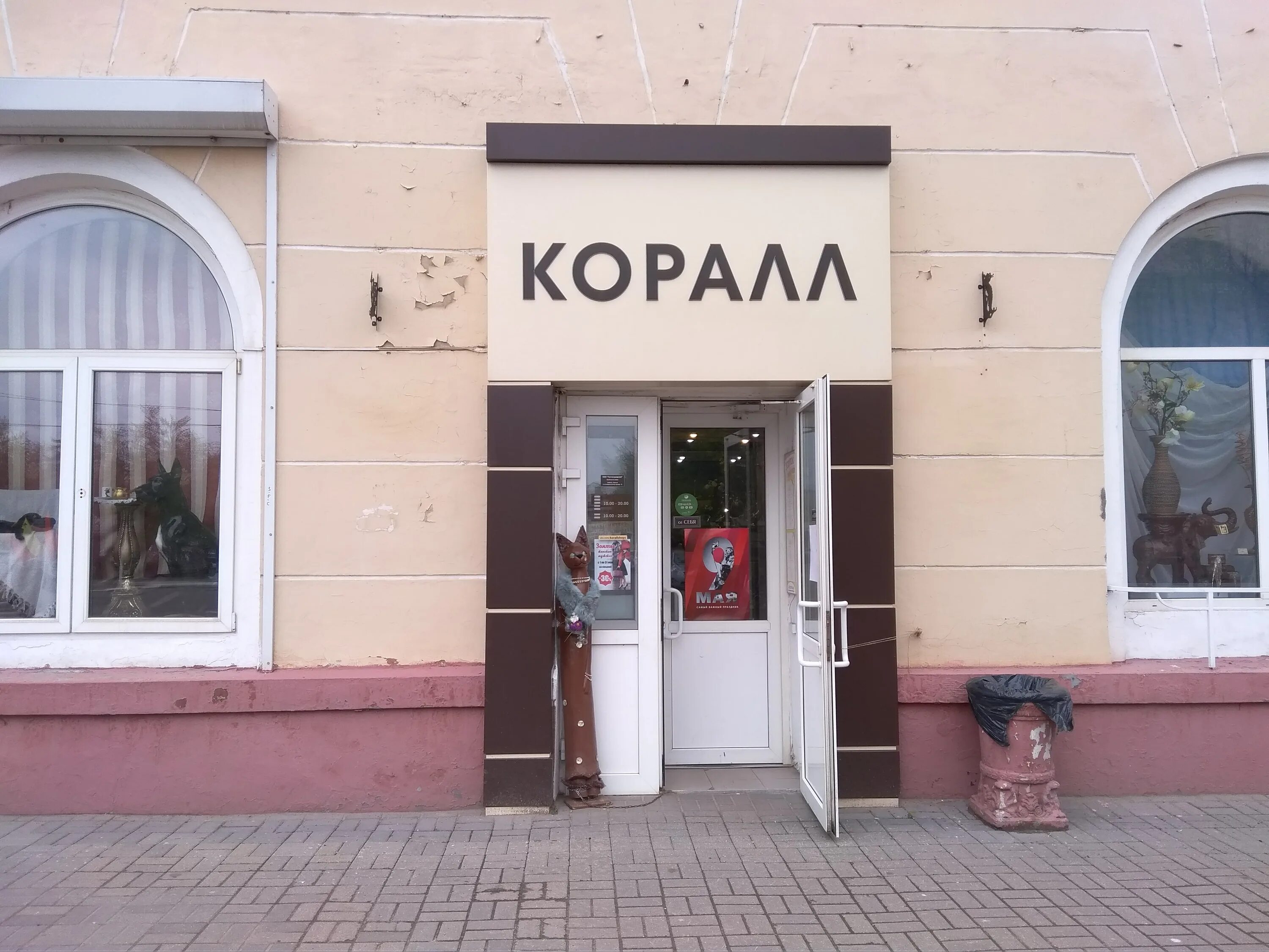 магазин коралл калуга. "тм" коралл". ленина 75/33 калуга магазин. корал калуга. магазин калуга кирова 38а.