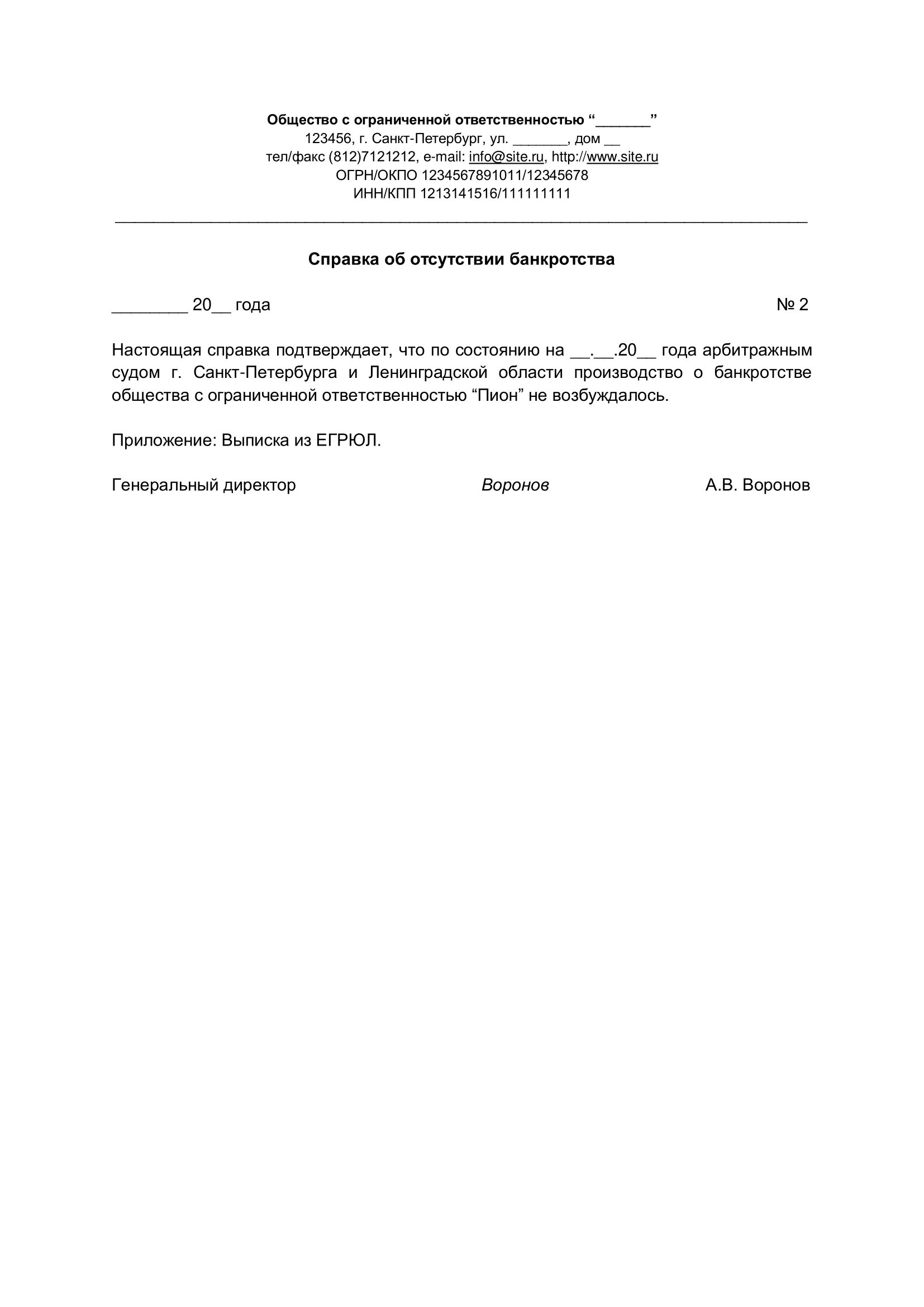 Справка об отсутствии судебной задолженности. Справка об отсутствии процедуры банкротства. Справка об отсутствии банкротства юридического лица образец. Письмо об отсутствии банкротства. Справка об отсутствии банкротства физического.