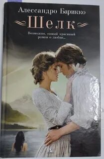 Алессандро барикко книги