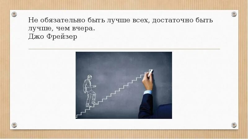 Человек не бывающий довольным