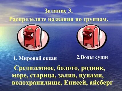 По воде и по суше ответы