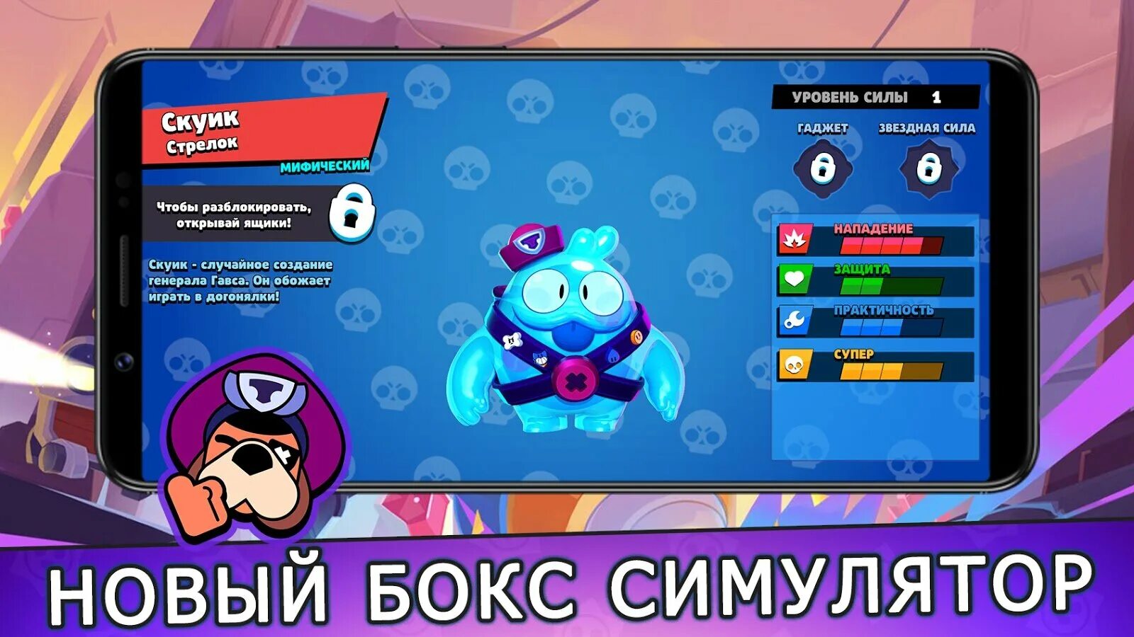 Бокс симулятор для Brawl Stars. Симулятор ящиков. Симулятор ящик Brawl Stars 1.6. Симулятор ящик для БРАВЛ старс. Фото кита из бравл старс