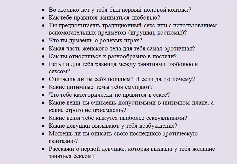 Интересные темы для вопросов