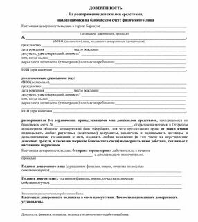 Расчетные документы на распоряжение денежными средствами