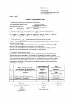 Ответственный за отчетность