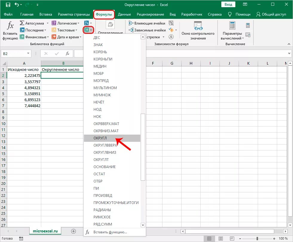 Формула округления в экселе. Округление в ячейке excel. Формула округления числа в excel. Округлить в эксель формула. Округл вниз