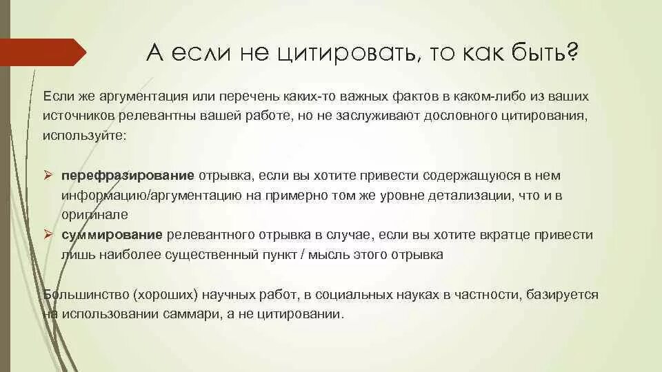 Как цитировать литературу. Как вставлять цитаты в сочинение. Как правильно вставлять цитаты в сочинение. Как приводить цитаты. Как в сочинении вставить цитату из текста.