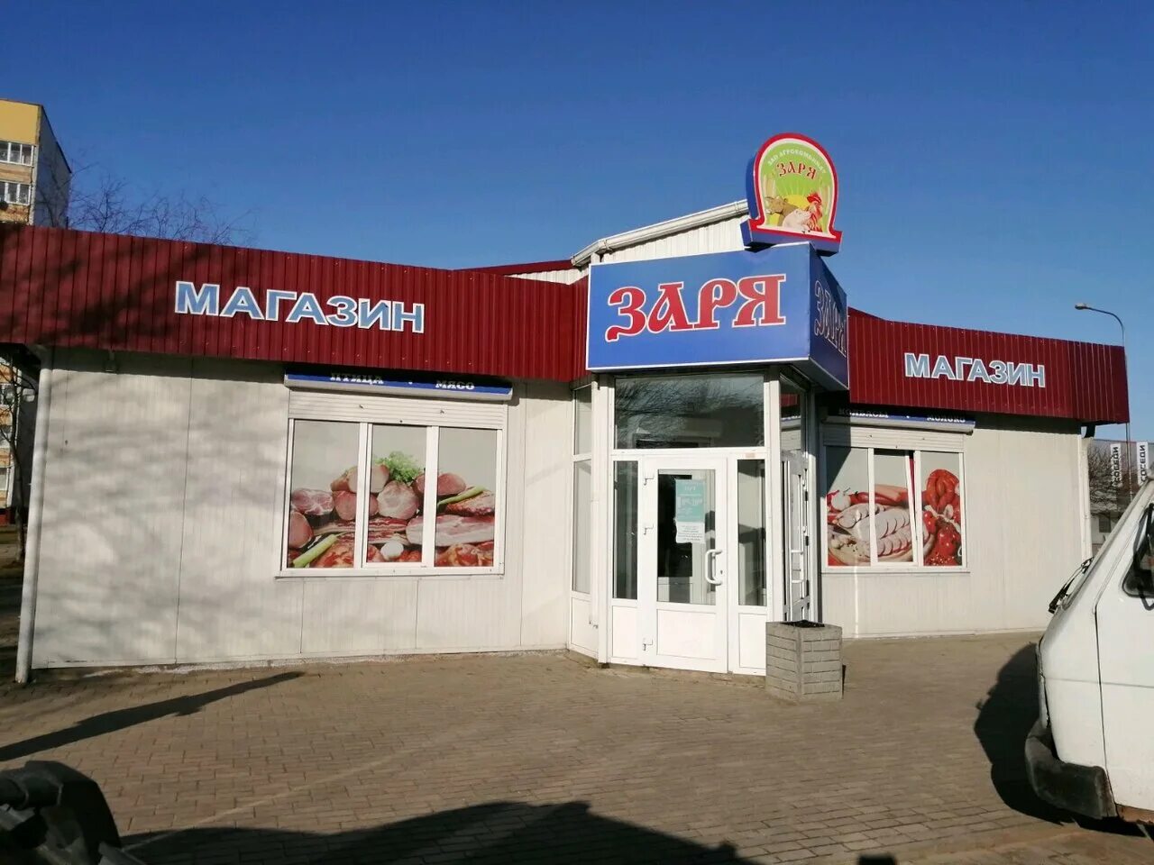 заря могилев адрес. улица строителей 24. заря могилев адрес. криулина 17 могилев. продуктовый магазин зоря.