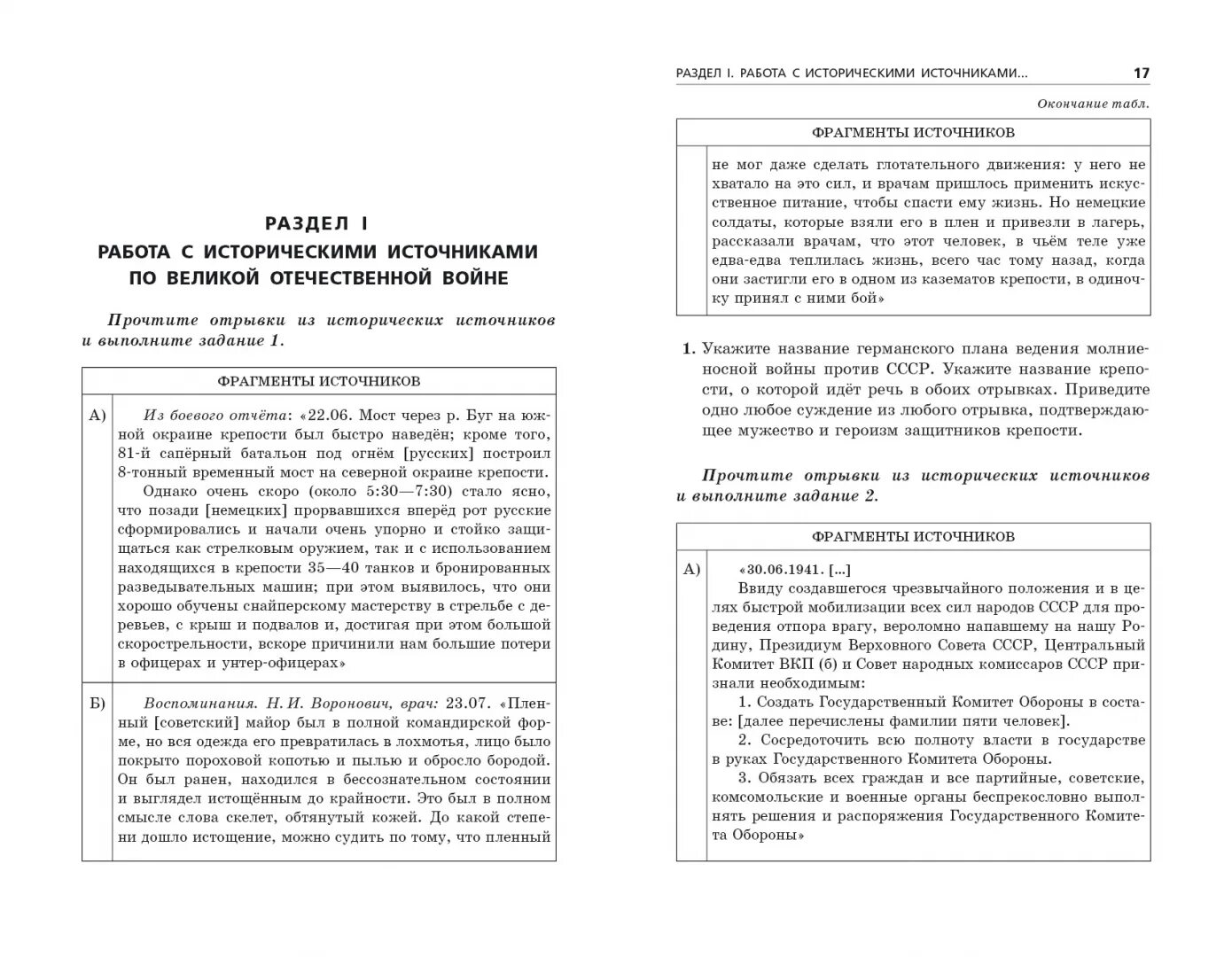 Пазин Ощепков ЕГЭ 2023. Пазин Ощепков ЕГЭ. Пазин история ЕГЭ 2023. ЕГЭ 2023. История. Задания с развёрнутым ответом. Сборник заданий. Задания егэ по истории 2023