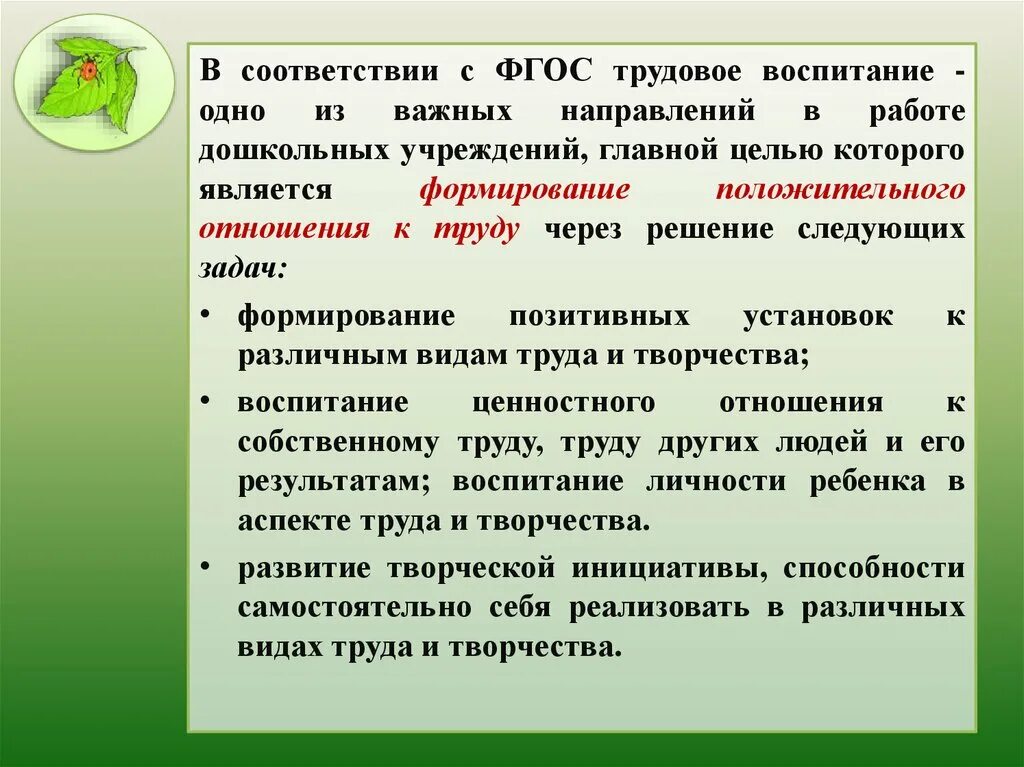 Изменения в закон об образовании трудовое воспитание. Современные подходы к трудовому воспитанию дошкольников. Задачи трудового воспитания в ДОУ по ФГОС. Цели и задачи трудового воспитания в ДОУ. Задачи по трудовому воспитанию.