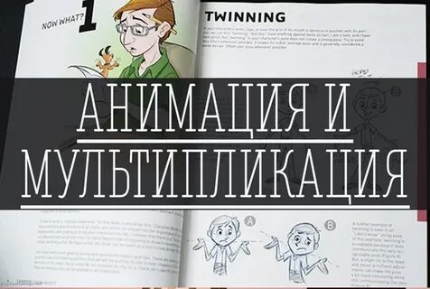 Книги по мультипликации