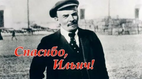 Ленин стоял во главе