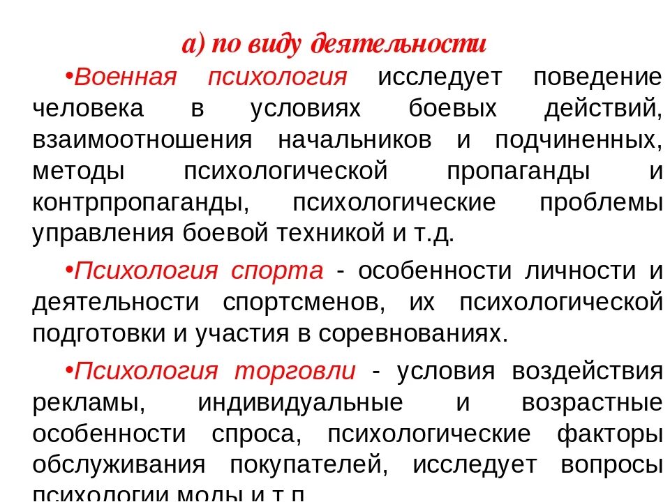 Психология торговли это в психологии. Психика и деятельность. Поведение человека в условиях боевых действий. Вид психологии изучающий поведение человека.