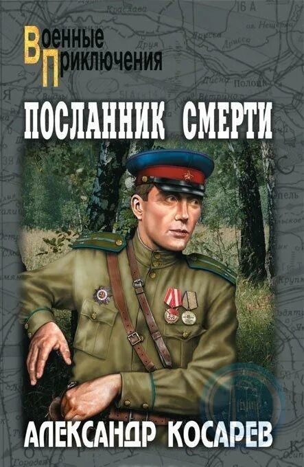 Книга про военных читать. Военные книги. Военные приключения книги.