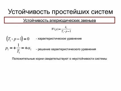 Свойство устойчивости системы