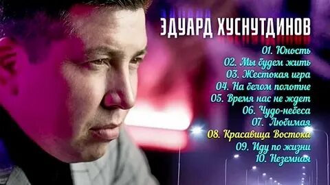Хуснутдинов хочу быть с тобой
