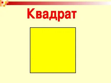 Нарисовать 10 фигур квадрат