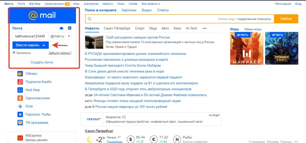 Почта майл войти в почту через логин. Майл ру. mail почта. майл новости. почты от mail.