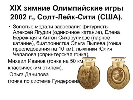 Медали солт лейк сити