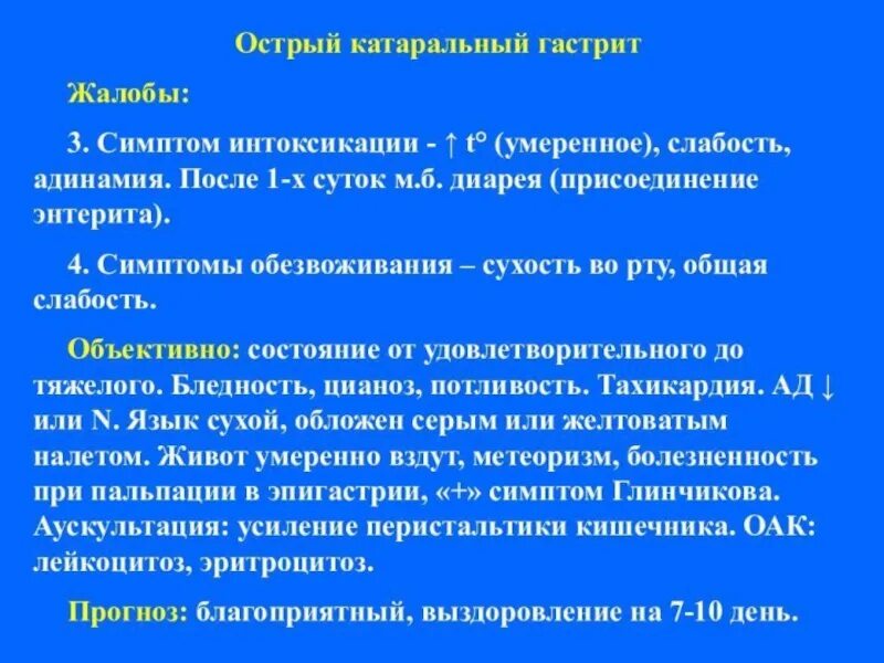 Как можно лечить гастрит. Катаральный гастродуоденит. факторы риска острого гастрита. катаральный гастрит лечение.