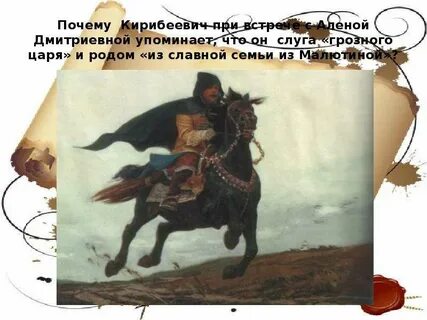 Почему кирибеевич не сказал всей правды царю