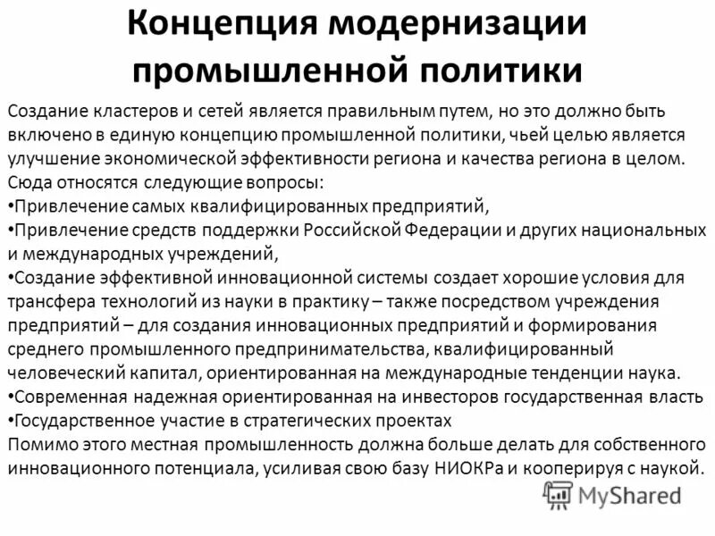 Промышленная политика тест. Промышленная политика тест. Промышленная политика тест. Промышленная политика пример. Косвенное регулирование рынка.