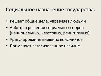 Общие социально значимые цели это
