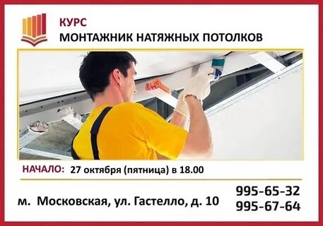 Курсы монтажника
