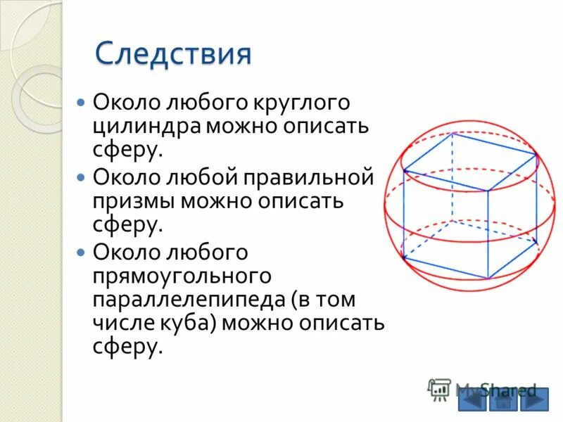 Найдите объем шара вписанного в куб с ребром равным единице. В куб с ребром 3 вписан шар найдите объем этого шара деленный на пи. Объём куба вписанного в шар формула. Объем шаравписаного в куб. Радиус сферы описанной около куба.