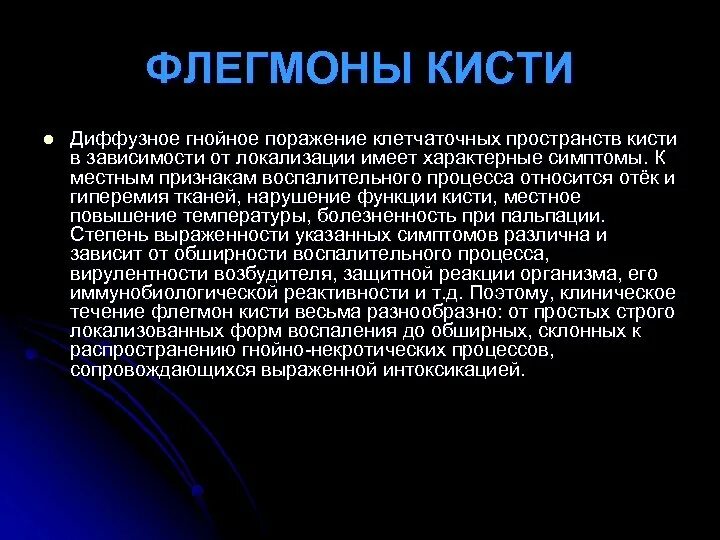 Этиология флегмоны срединного пространства кисти. Флегмоны кисти классификация. Флегмона кисти клинические проявления.