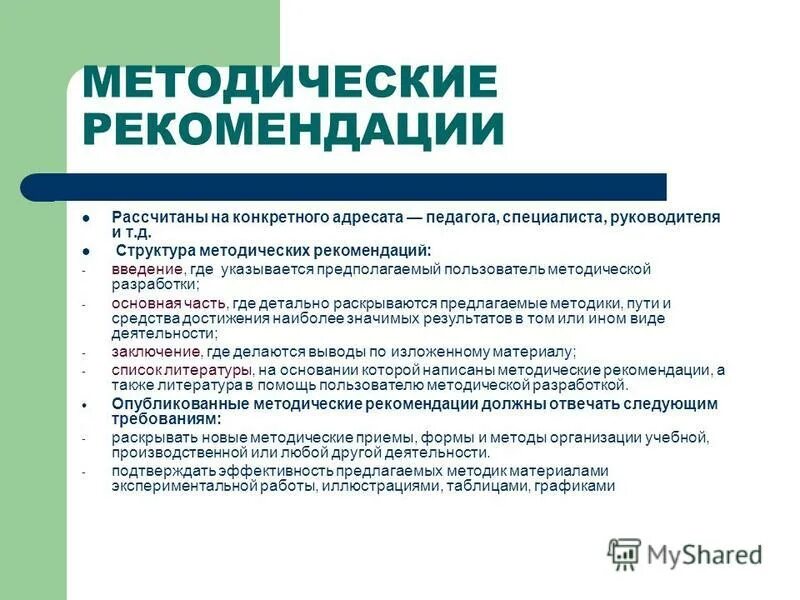 Классный час методические рекомендации