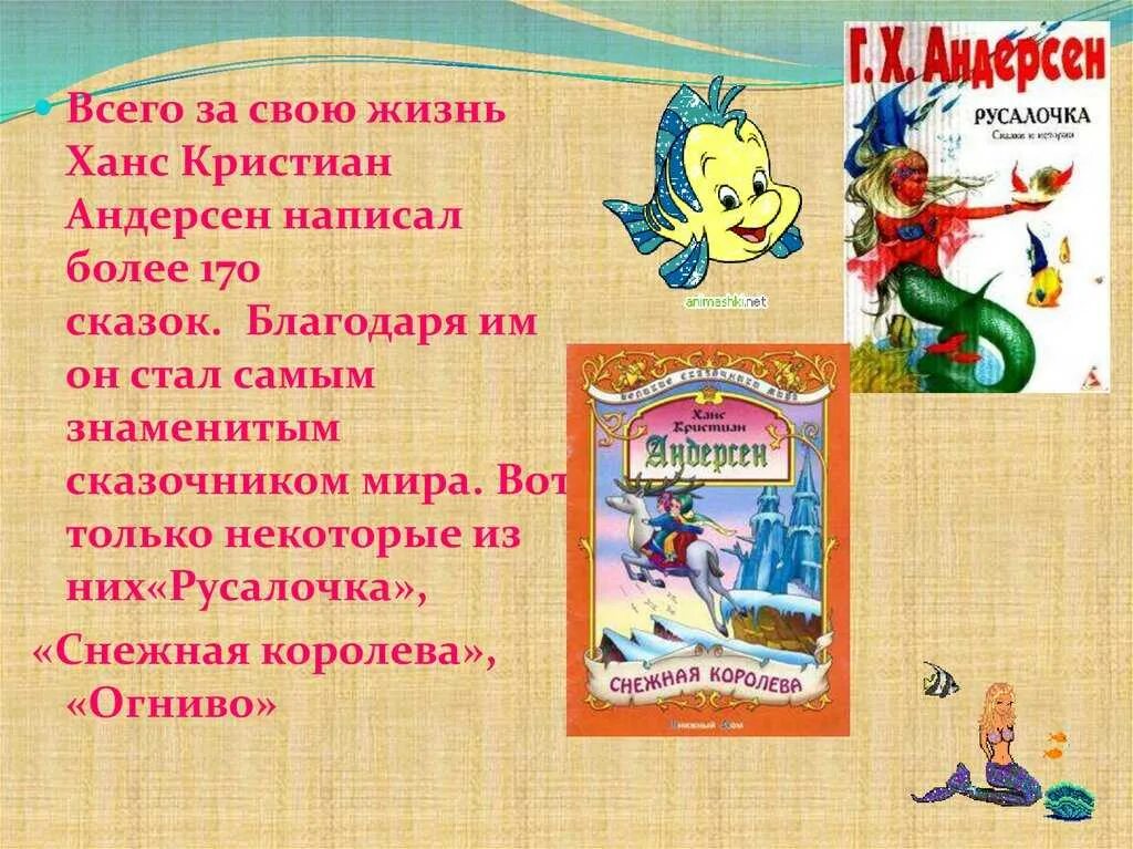 Сказки христиана андерсена 2 класс. Сказки Христиана Андерсена список. Сказки Ганса Христиана Андерсена список. Ханс Кристиан Андерсен сказки список. Сказки Андерсена список 3 класс.