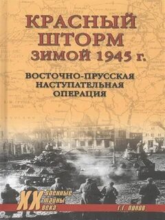 Восточно прусская наступательная операция