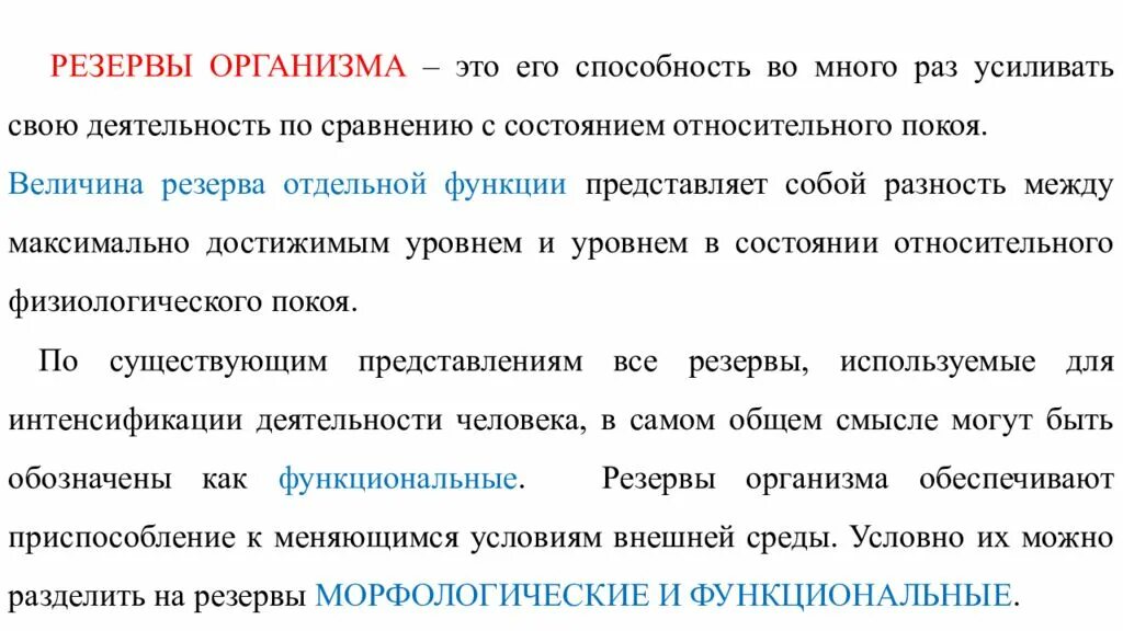 Резервные органы человека. Понятие о физиологических резервах организма. Физиологические резервы. Понятие о физиологических резервах организма. Физиологические резервы.