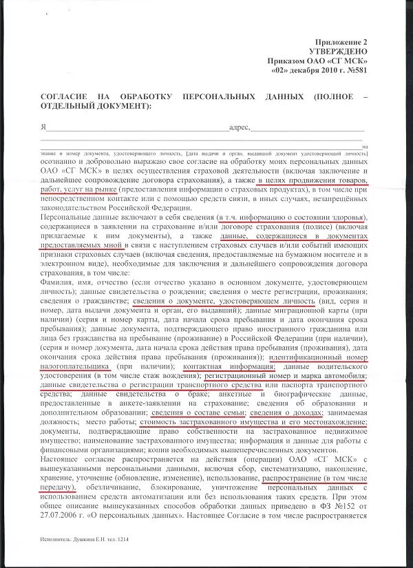 Письмо в страховую образец. Распорядительное письмо в страховую компанию. Распорядительное письмо в страховую компанию образец. Пример распорядительного письма в страховую компанию. Распорядительное письмо в страховую компанию образец ингосстрах.