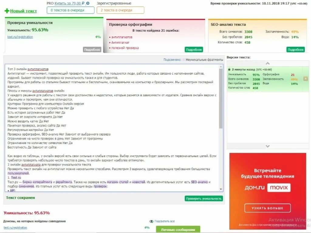 Проверить текст статьи. Текст ру. text.ru антиплагиат. текст на уникальность и плагиат. проверить текст на оригинальность.