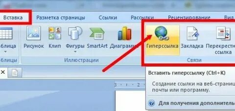Вставить ссылку из буфера