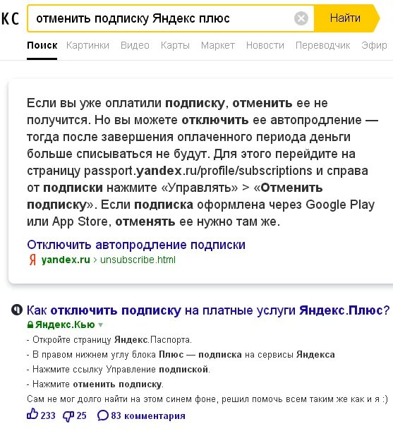 Как отключить подписку плюс такси