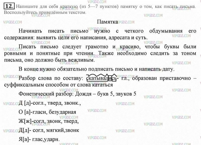 Окончание в слове кататься. Памятка о том как писать письма 5-7 пунктов. Напиши для себя краткую из 5-7 пунктов памятку о том как писать письма. Напишите для себя краткую из 5-7 пунктов памятку. Напишите для себя краткую из 5-7 пунктов.