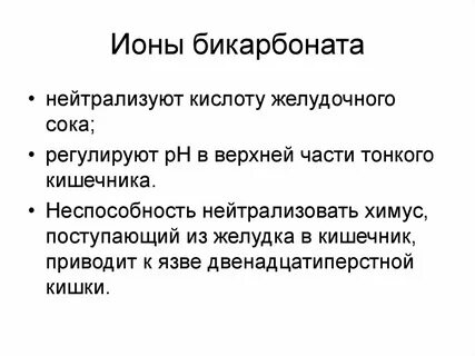 Нейтрализовать кислоту организме